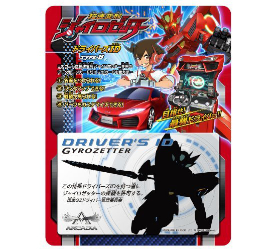超速変形ジャイロゼッター ドライバーズID TYPE-B｜ホビーの総合通販