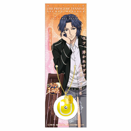 新テニスの王子様 シークレットメッセージ 〜瞳の中の王子様〜 The