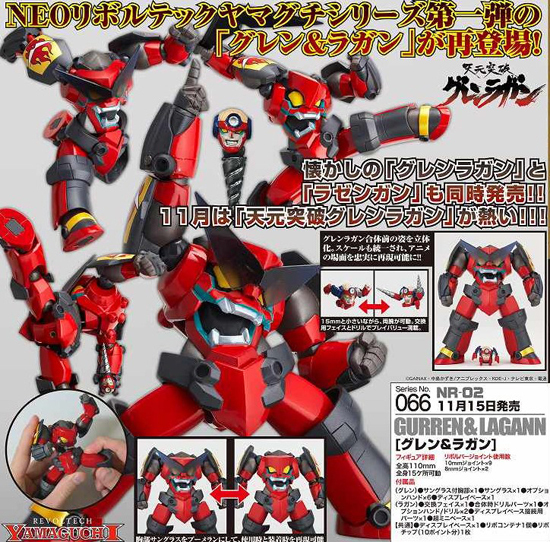 再販】リボルテックヤマグチシリーズ No.66 グレン＆ラガン｜ホビーの