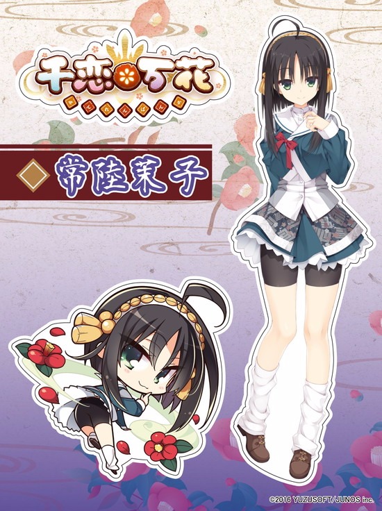 千恋＊万花 常陸 茉子 A5耐候ステッカー｜ホビーの総合通販サイト