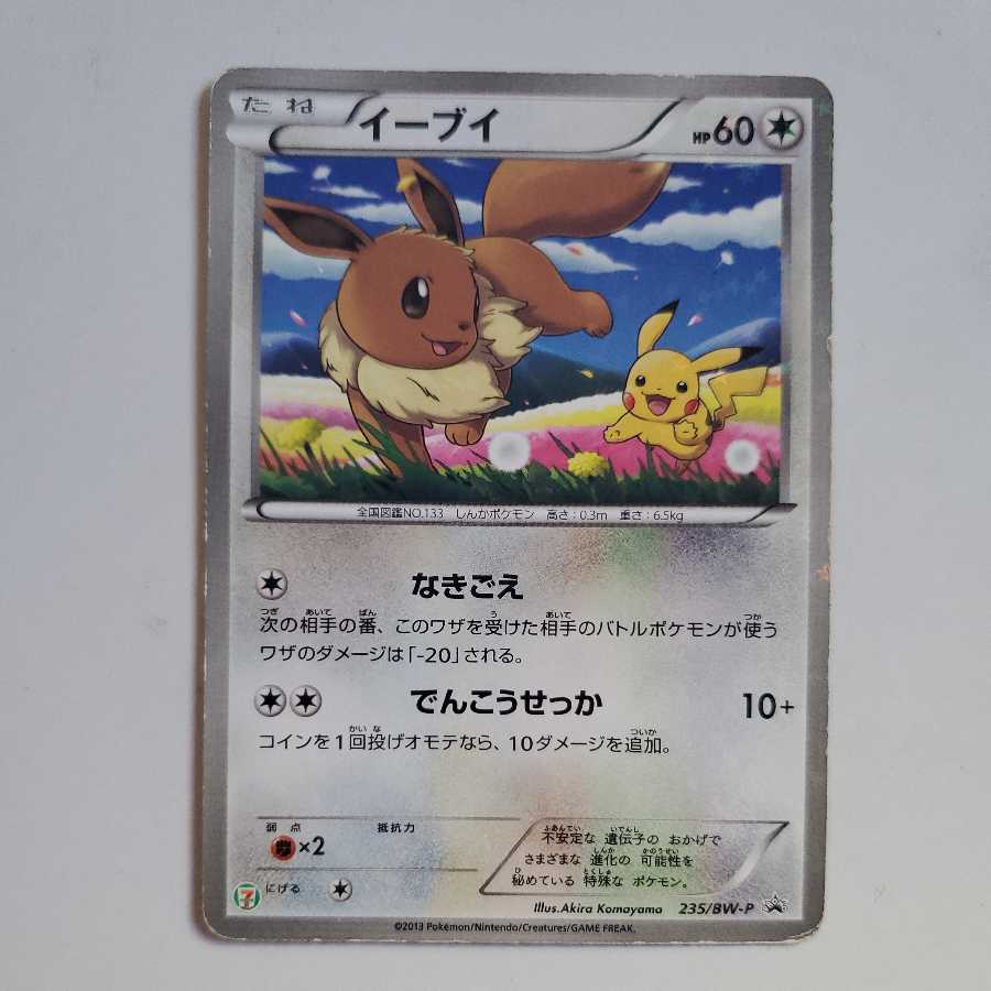 イーブイ セブンイレブン プロモ 1枚の通販 販売終了（1072313242） | magi