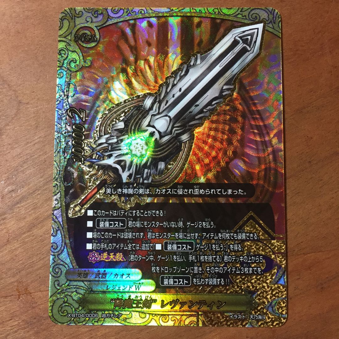 バディファイト 降魔王剣 レヴァンティン 超ガチレア 1枚の通販 こーじ