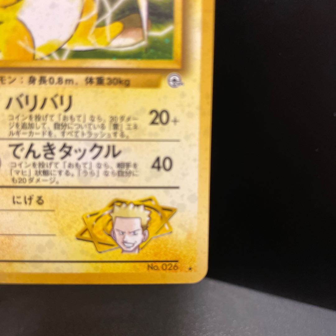 ポケモンカード 旧裏 マチスのライチュウ 1枚の通販 haru（1562146808