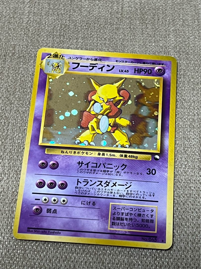 ポケモンカードゲーム 旧裏 通信交換 フーディン 1枚の通販 ちー