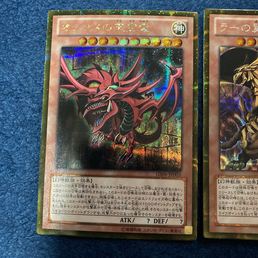 遊戯王 三幻神 ゴルシク ゴールドシークレット 1枚の通販 たろりんぬ4