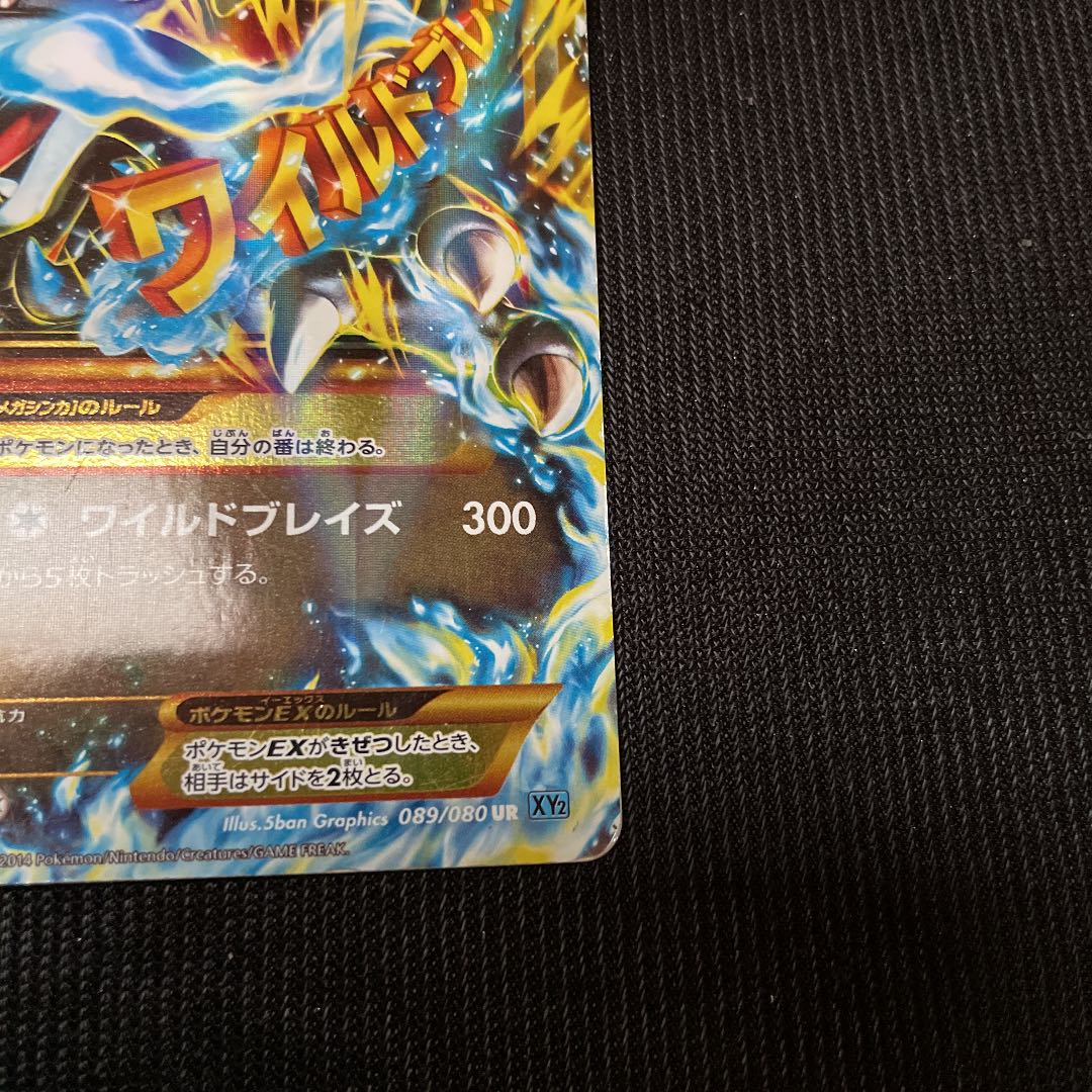 ポケモンカードゲーム リザードンEX UR ワイルドブレイズ 1枚の通販