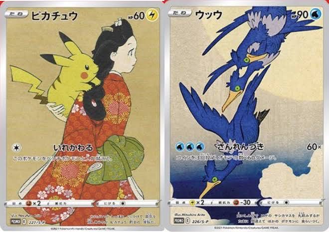 ポケモンカード 見返り美人 ピカチュウ＆ウッウ プロモ 未開封 1枚の