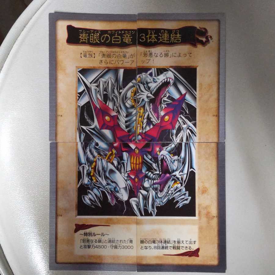 ブルーアイズ3体連結4枚セット！ 4枚の通販 ワンダフル（382356925