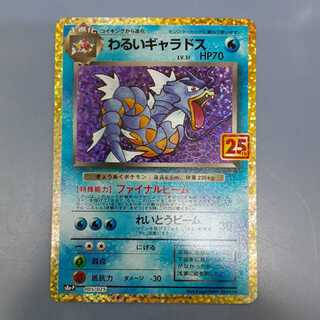 わるいギャラドス 25th s8A-p 005/25 ポケモンカード 追跡可 1枚の通販