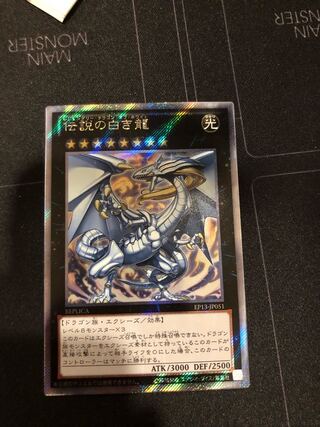 伝説の白き龍」の激安通販 | magi