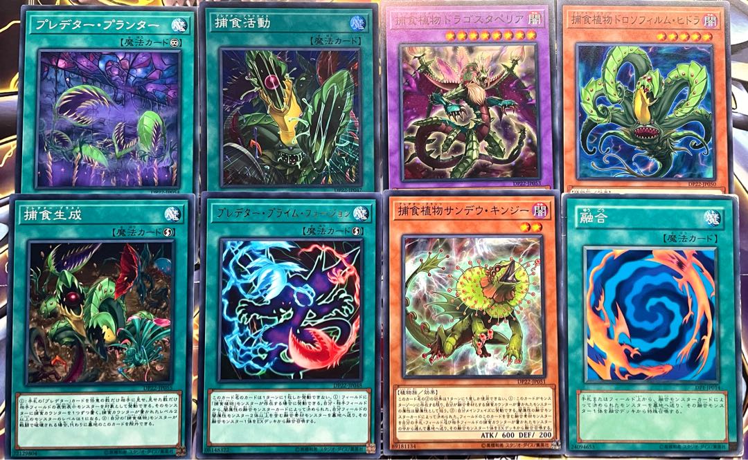 遊戯王 捕食植物 プレデタープランツ デッキパーツ8枚セット 8枚の通販