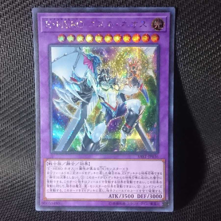 E・HERO コスモネオス シークレットレア 1枚の通販 なん（390919860
