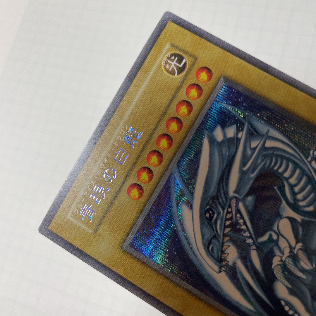 遊戯王 青眼の白龍 シクブル 海馬 セット 海馬セット Kaiba set 1枚の