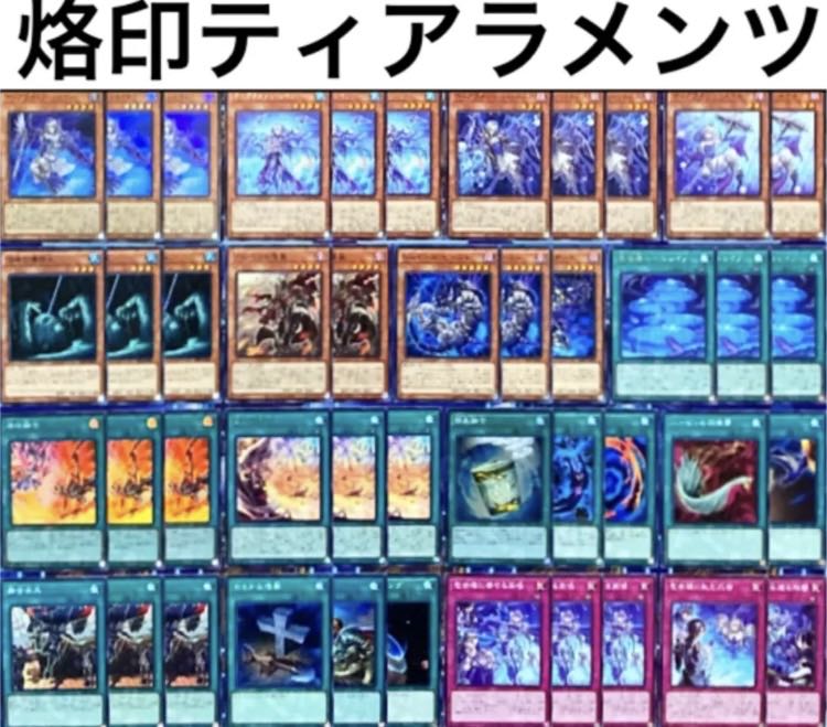 遊戯王 烙印 ティアラメンツ デッキ 未使用スリーブ付き 構築済み 1枚