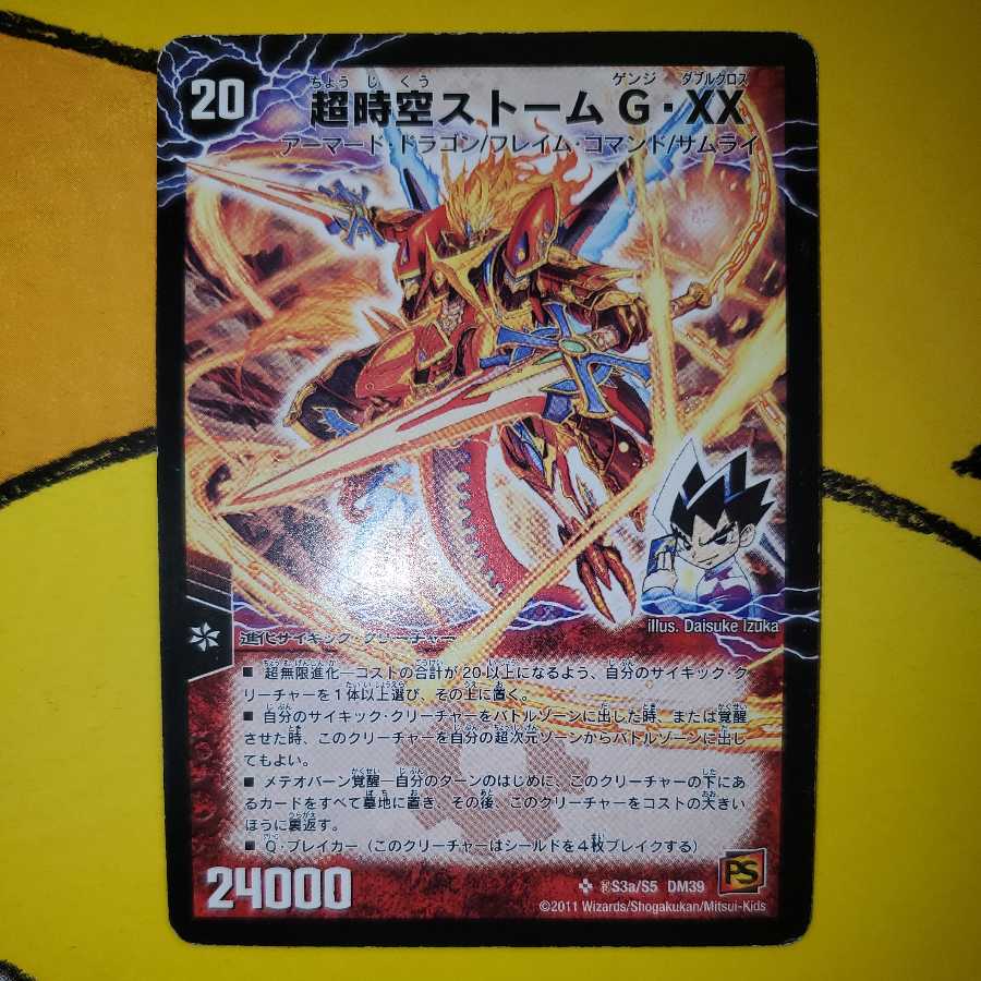 超時空ストーム G・XX｜超覚醒ラスト・ストーム XX シク シークレット