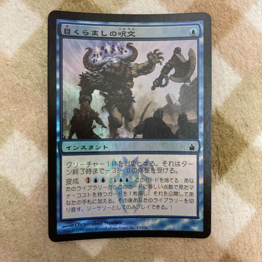 MTG 目くらまし foil 日本語 【公式通販】