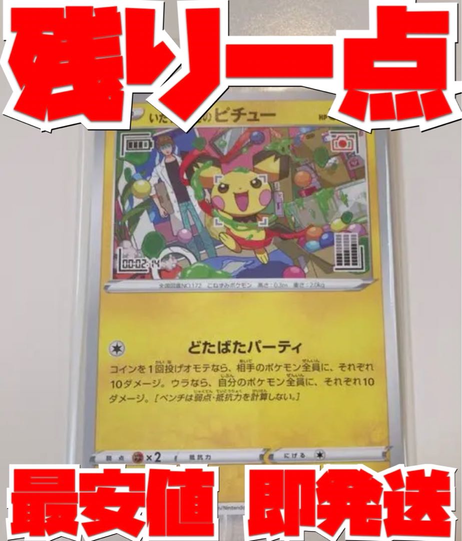 ポケモンカード いたずら好きのピチュー はじめしゃちょー ポケカ