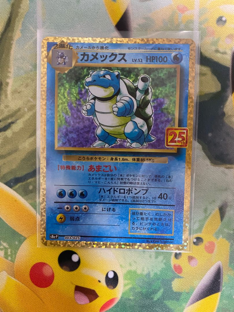 25th 御三家 プロモセット リザードン フシギバナ カメックス 1枚の