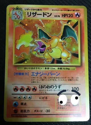 ポケモンカード かいりきリザードン 旧裏 1/2くじ 1枚の通販 shoyu