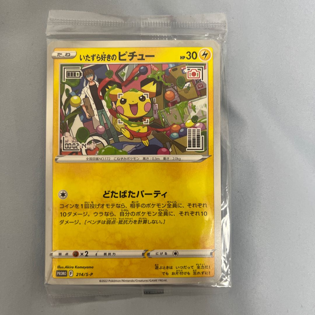 早い者勝ち ポケモンカード ポケカ いたずら好きのピチュー はじめ社長