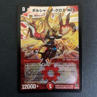 初期 ボルシャック・クロス・NEX SR 1枚の通販 販売停止中（1820904779