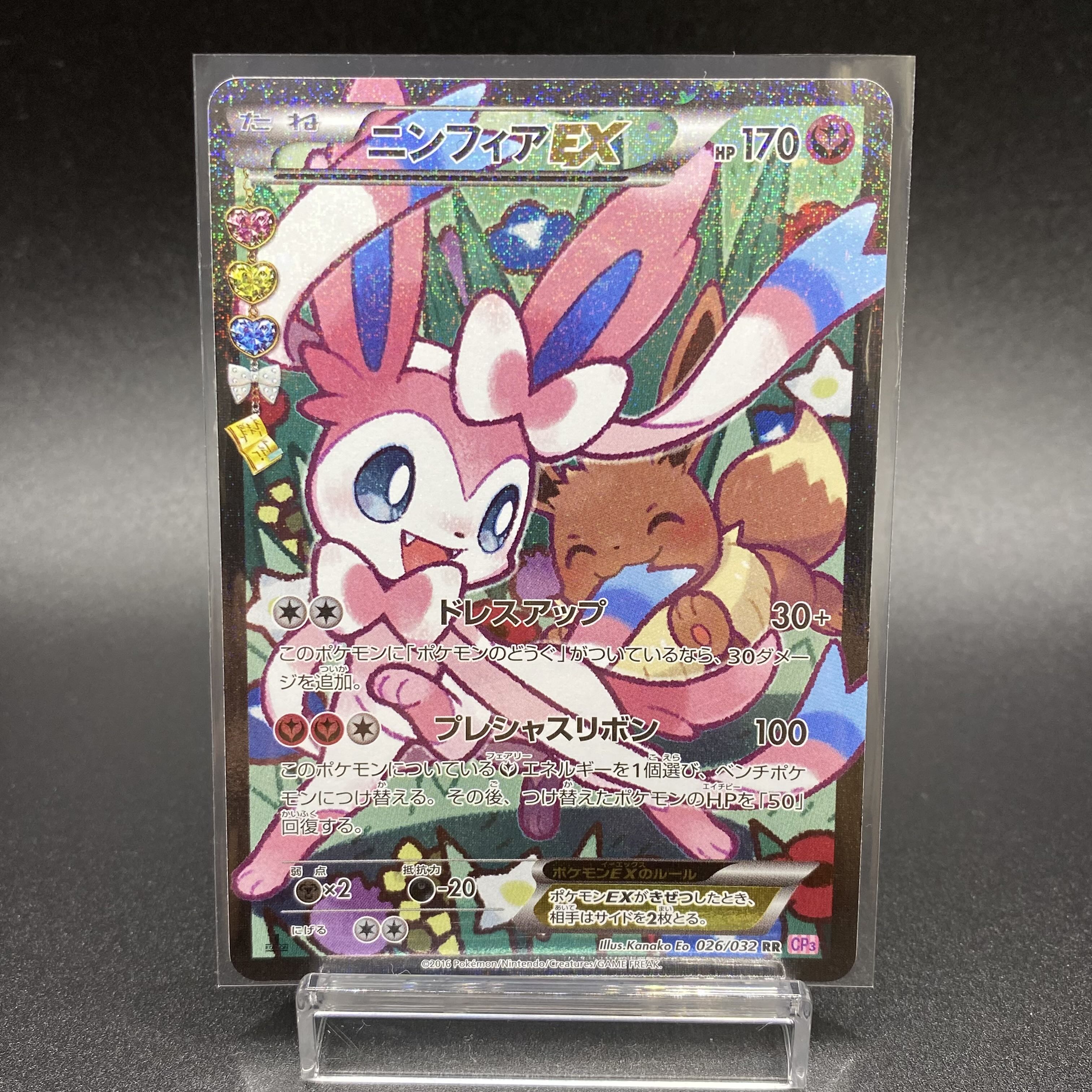 ニンフィアEX RR SA 1st 026/032 エラー修正版 1枚の通販 土日祝休