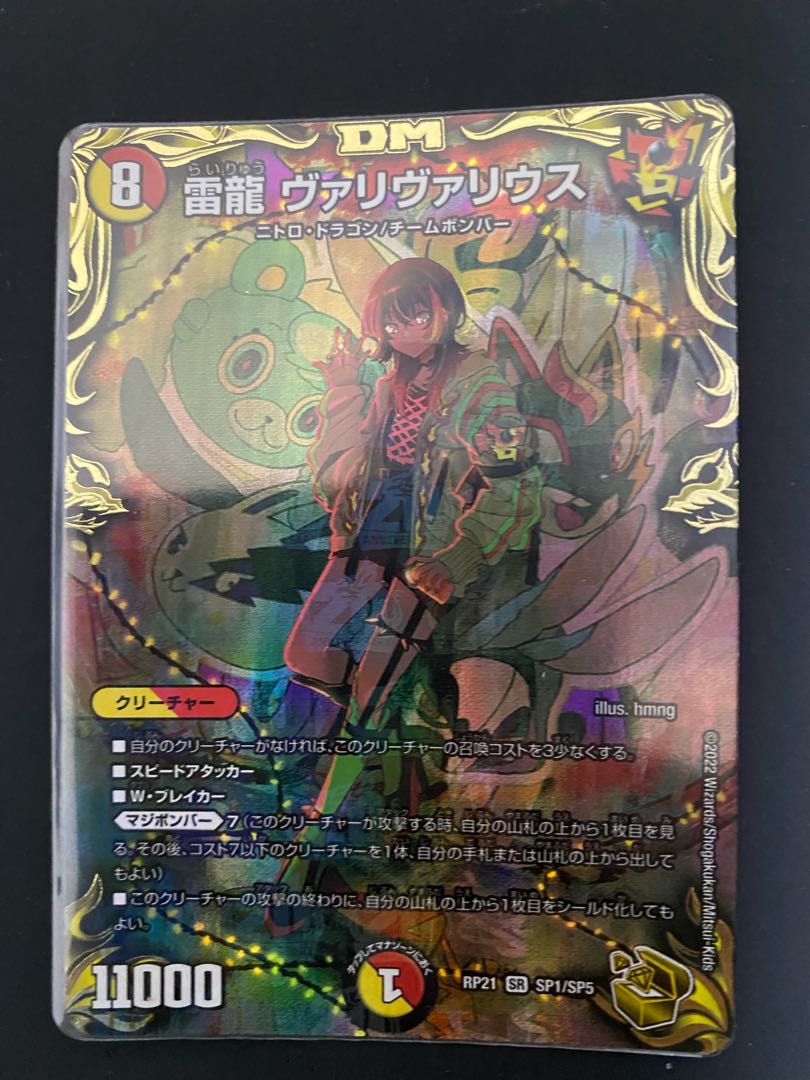 雷龍 ヴァリヴァリウス(20th金トレジャー) 1枚の通販 みかん
