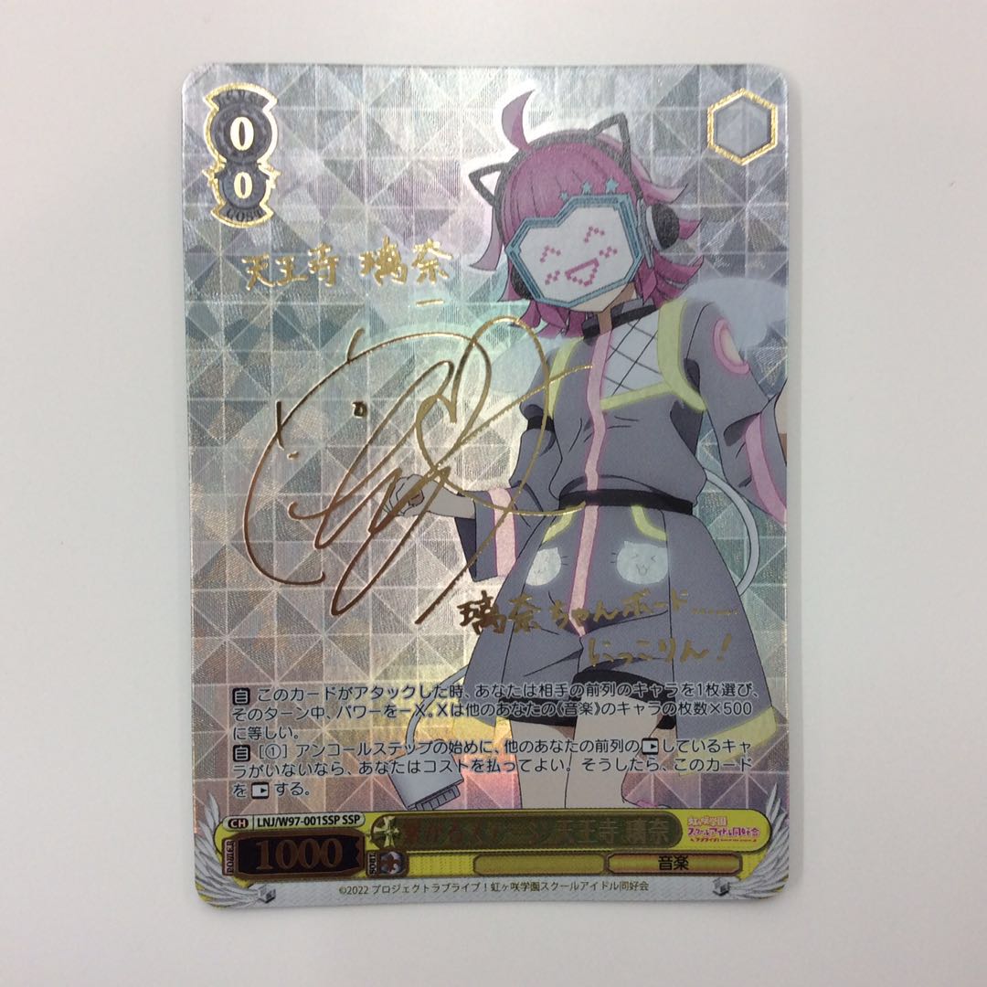 ①（美品）繋がるステージ 天王寺璃奈 SSP/サイン LNJ/W97-001SSP 1枚