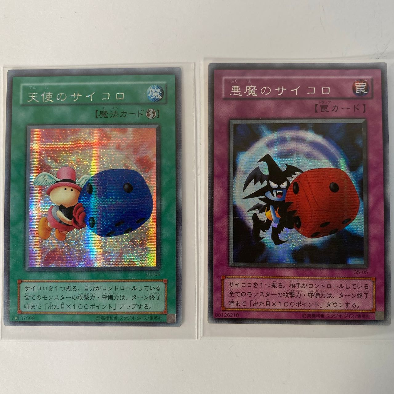 遊戯王 天使のサイコロ 悪魔のサイコロ 良品 1枚の通販 遊戯王図鑑