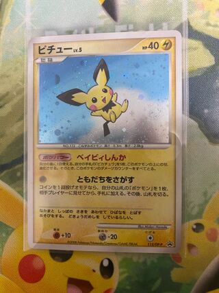 ポケモンカード ピチュー LV.5 べぃビィしんか プロモ 112/DP-P 1枚の