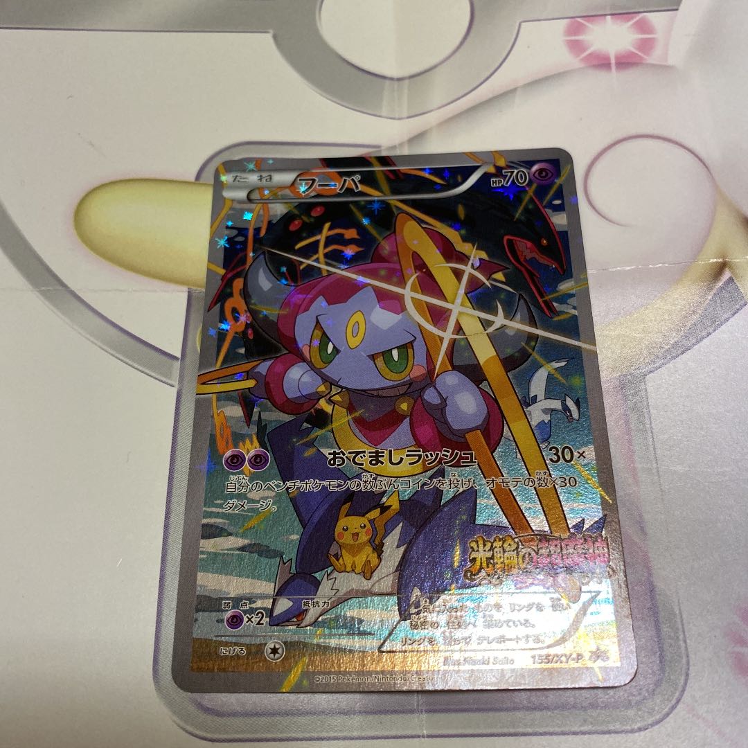 ポケモンカード フーパ 入場者特典 1枚の通販 なみ プロフ必読