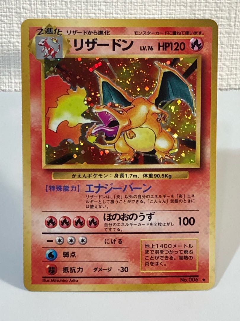 かえんリザードンポケモンカード旧裏