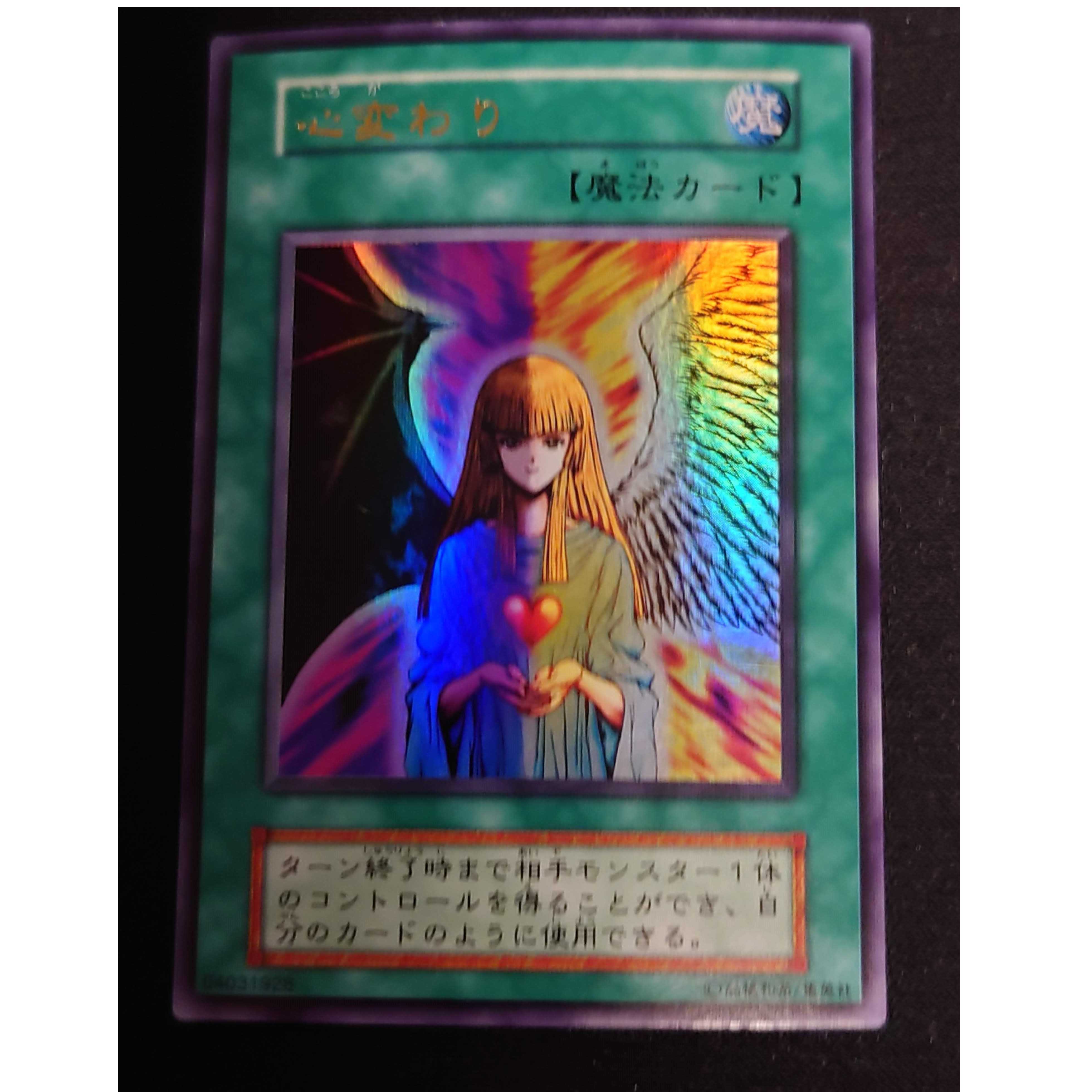 遊戯王 心変わり 初期 ウルトラ 1枚の通販 牛丼（67903748） | magi