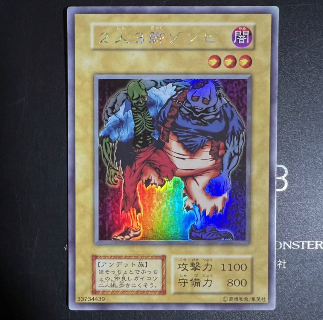 遊戯王 初期 引退品 二人三脚ゾンビ 1枚の通販 snap（1209779200） | magi
