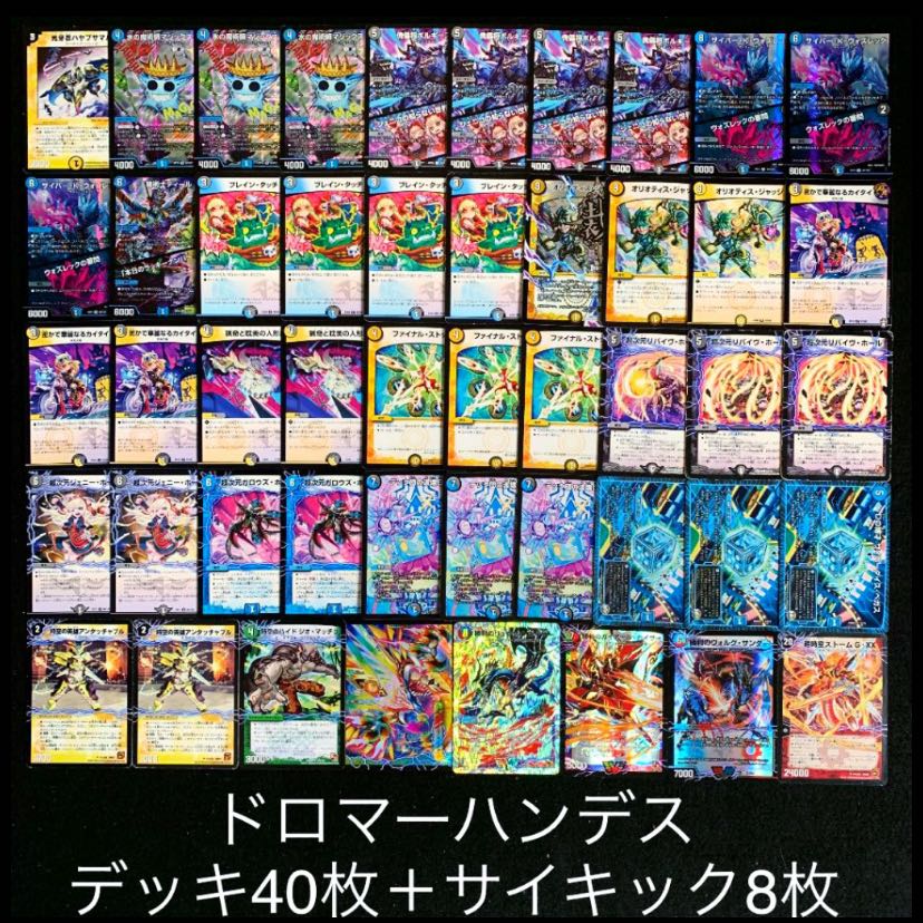 CS入賞構築】デュエマ ドロマーゼンアク ドロマーハンデス デッキ CS