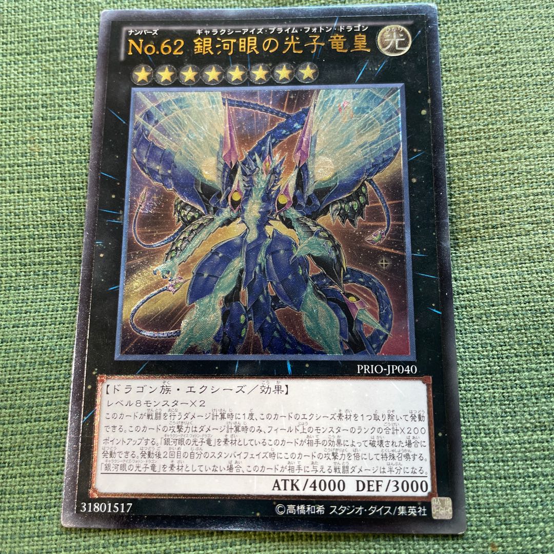 No.62 銀河眼の光子竜皇【レリーフ】 1枚の通販 じょりぃん