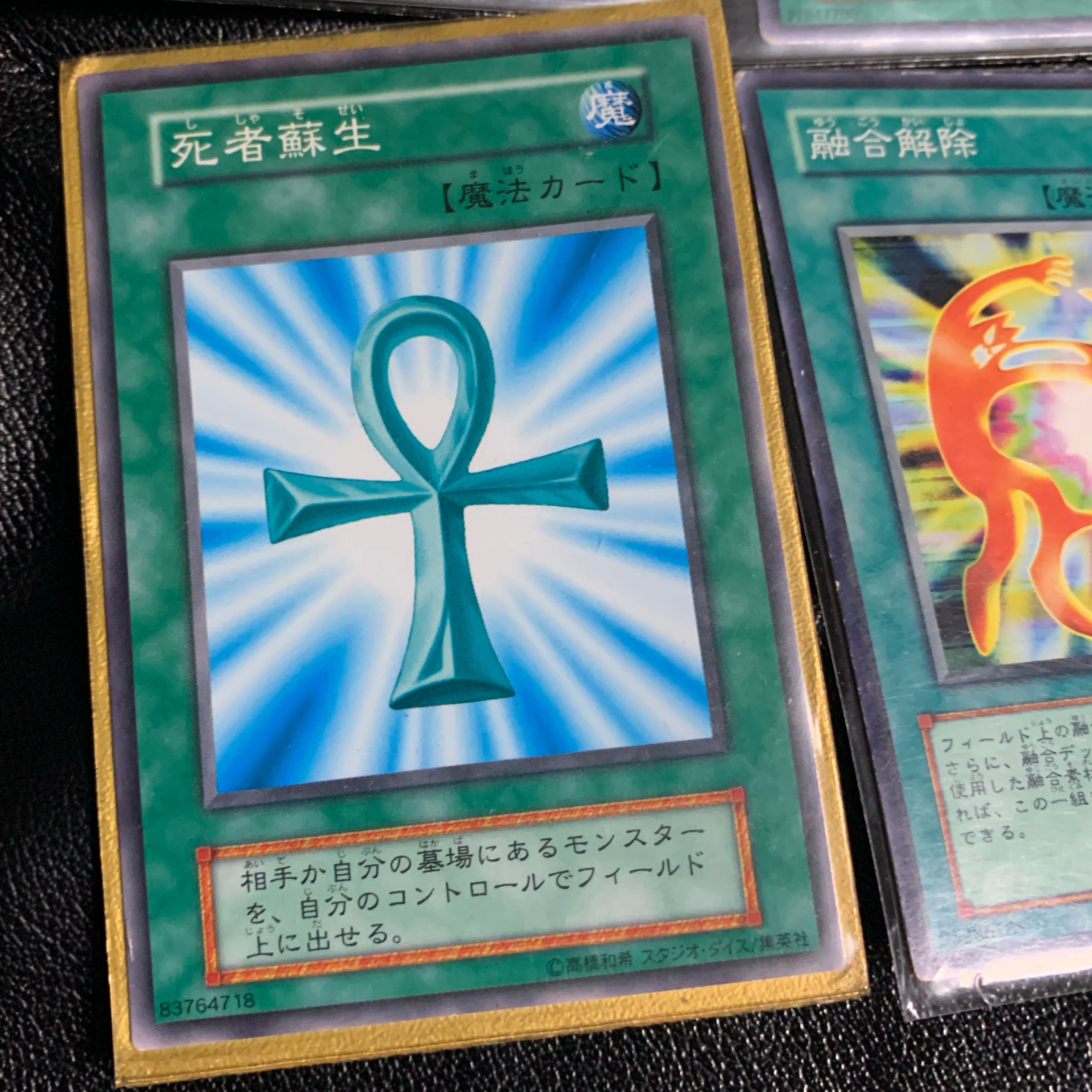 遊戯王 初期 二期 魔法カード 死者蘇生 融合 融合解除 超融合 1枚の