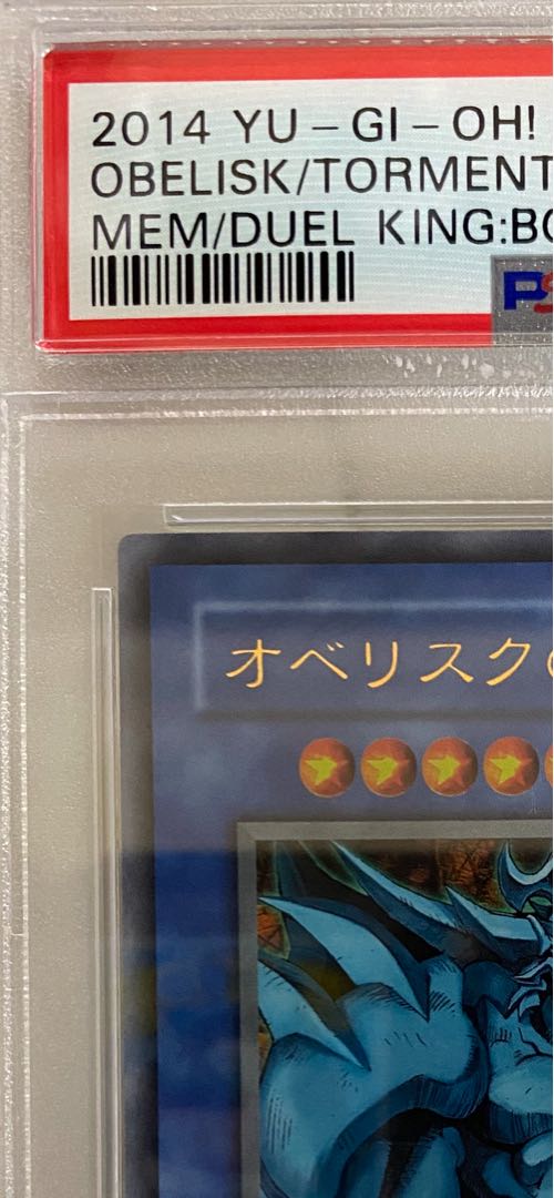 オベリスクの巨神兵 PSA10 1枚の通販 タケバル（1806865137） | magi