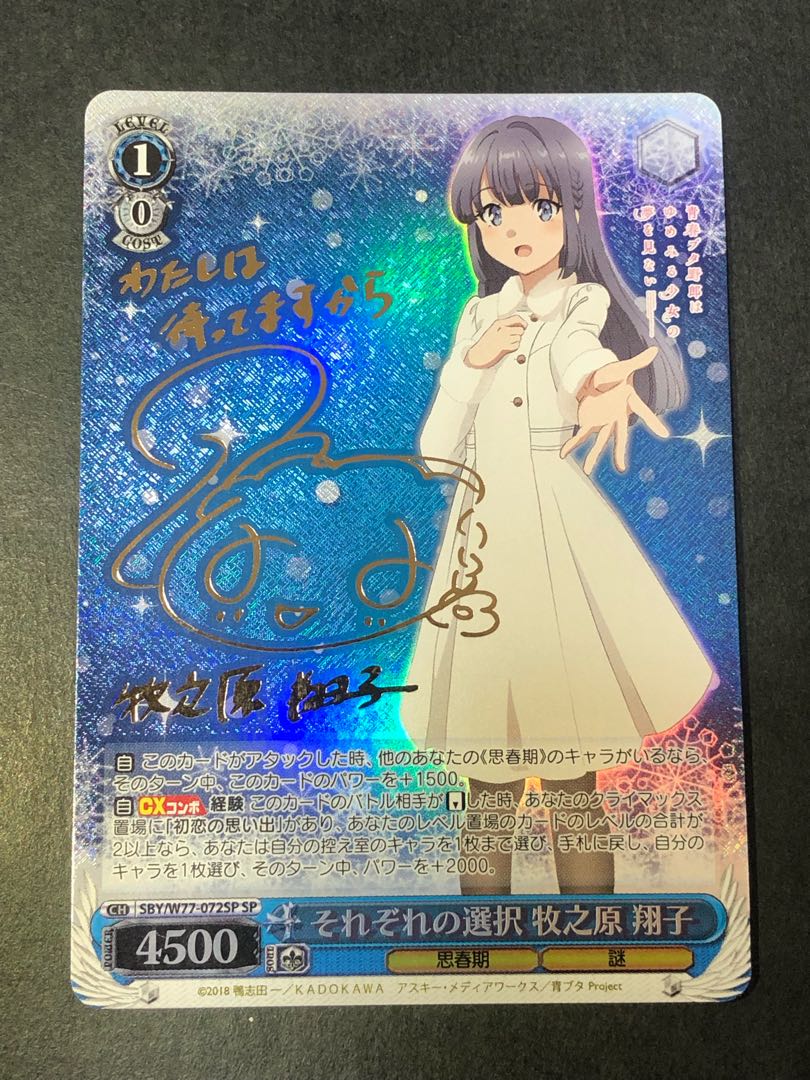 ヴァイスシュヴァルツ 青ブタ ゆめみる少女 牧之原 翔子 SP サイン