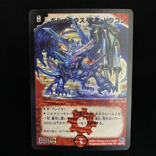 ボルメテウス・武者・ドラゴン シークレット 蒼武者 青武者 1枚の通販