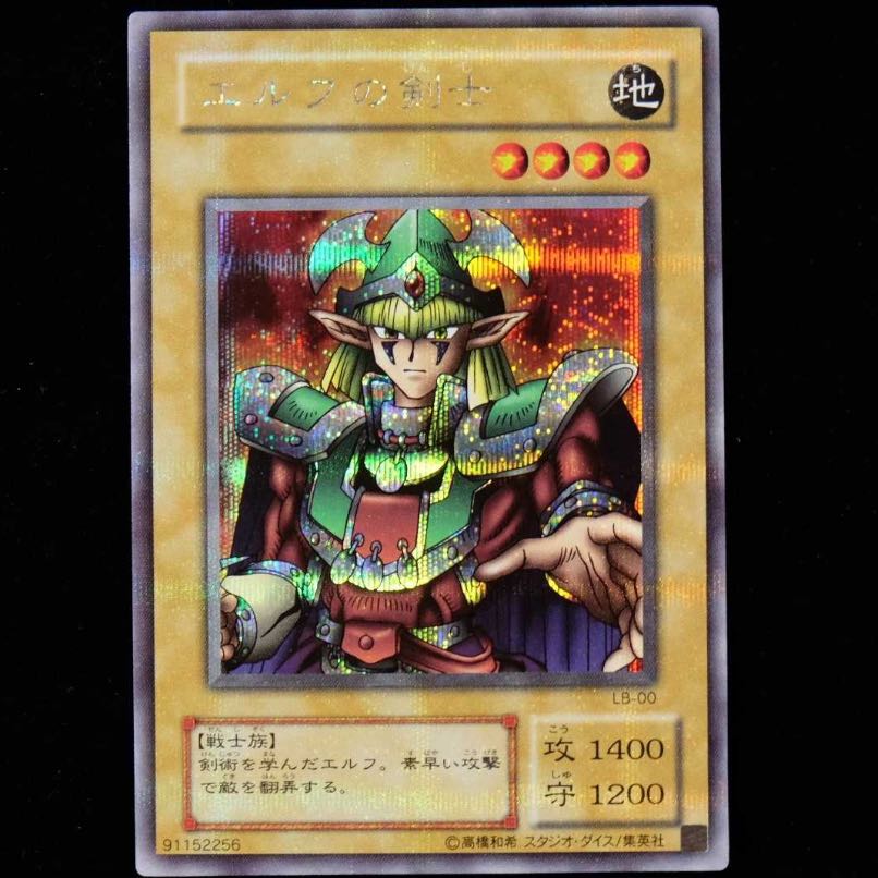 遊戯王 エルフの剣士 シークレットレア LB-00 Amazon.co.jp: 遊戯王