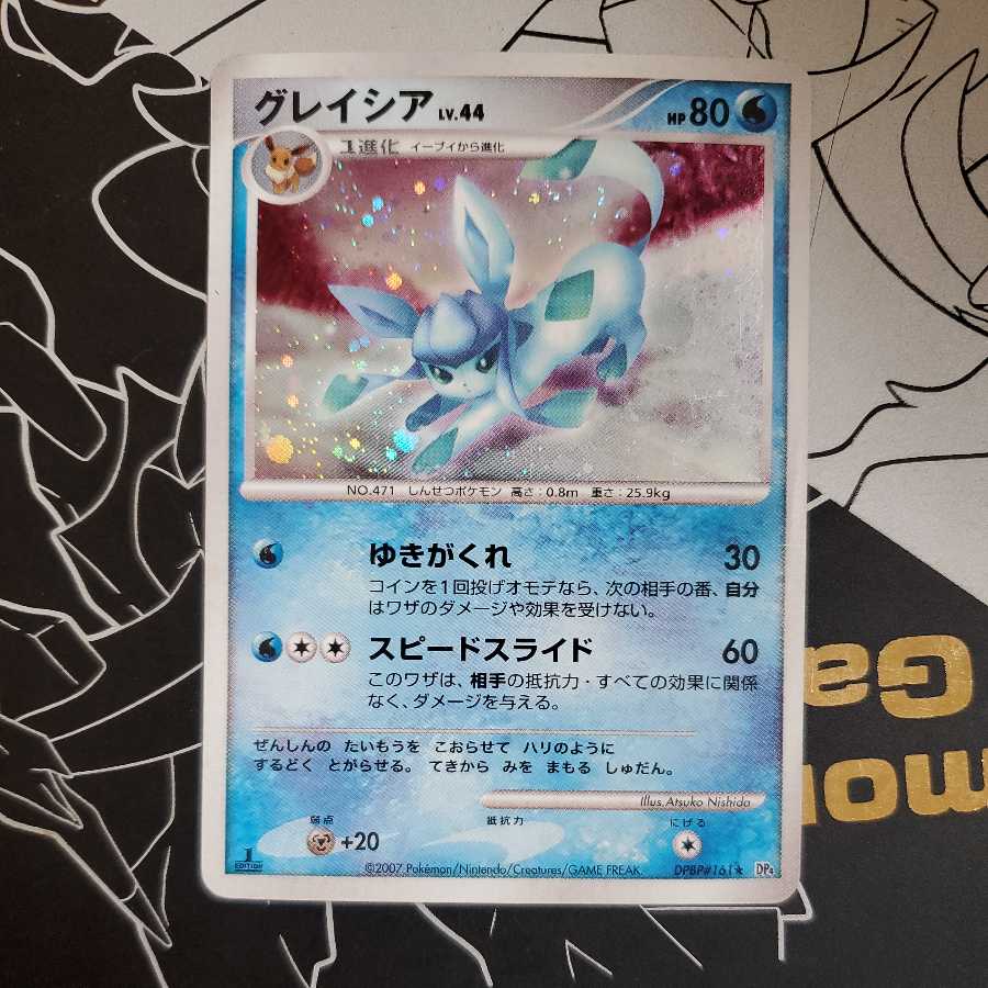 グレイシア (ゆきがくれ / スピードスライド) Lv.44 1枚の通販 販売