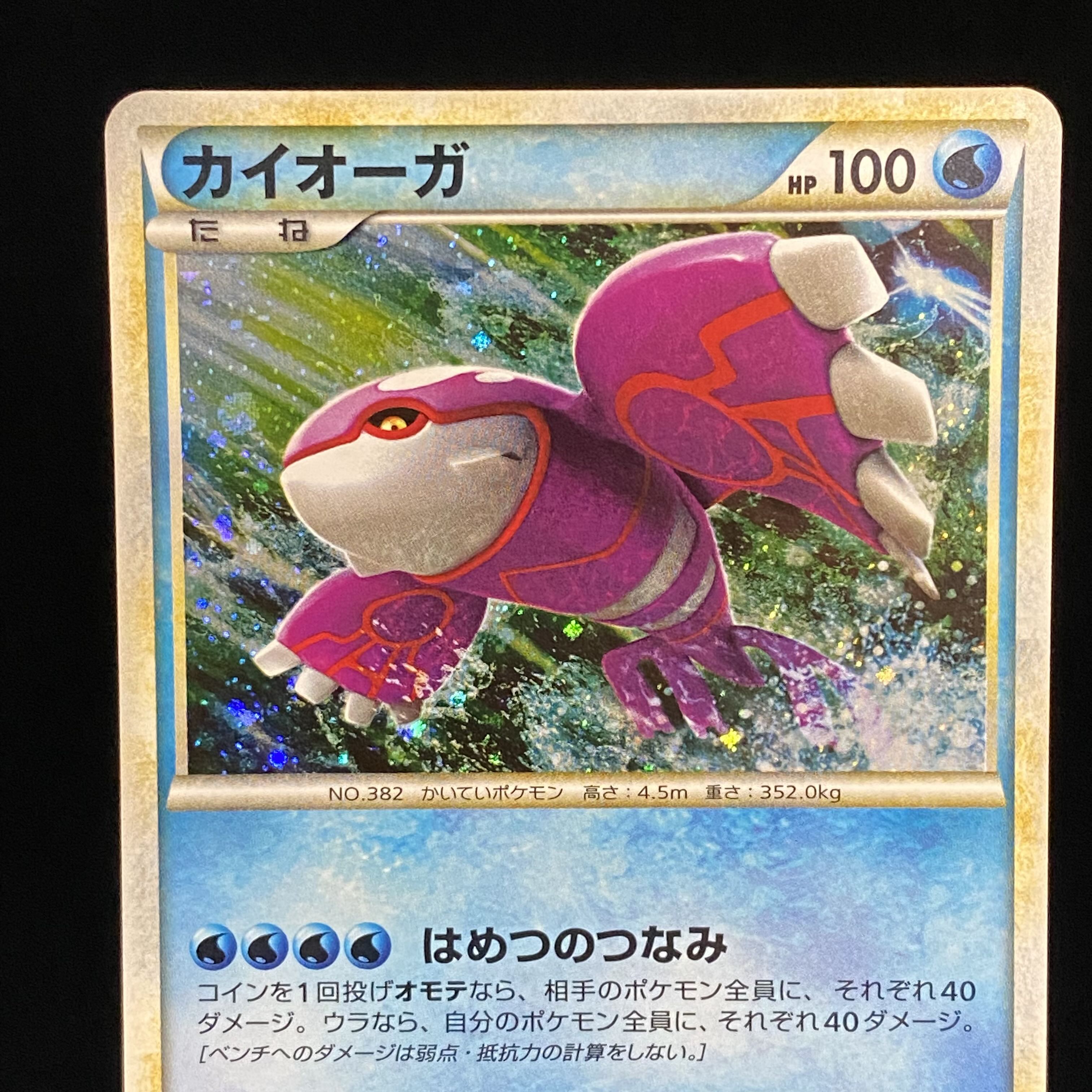 カイオーガ 色違い プロモ 伝説ポケモンプレゼントキャンペーン 071