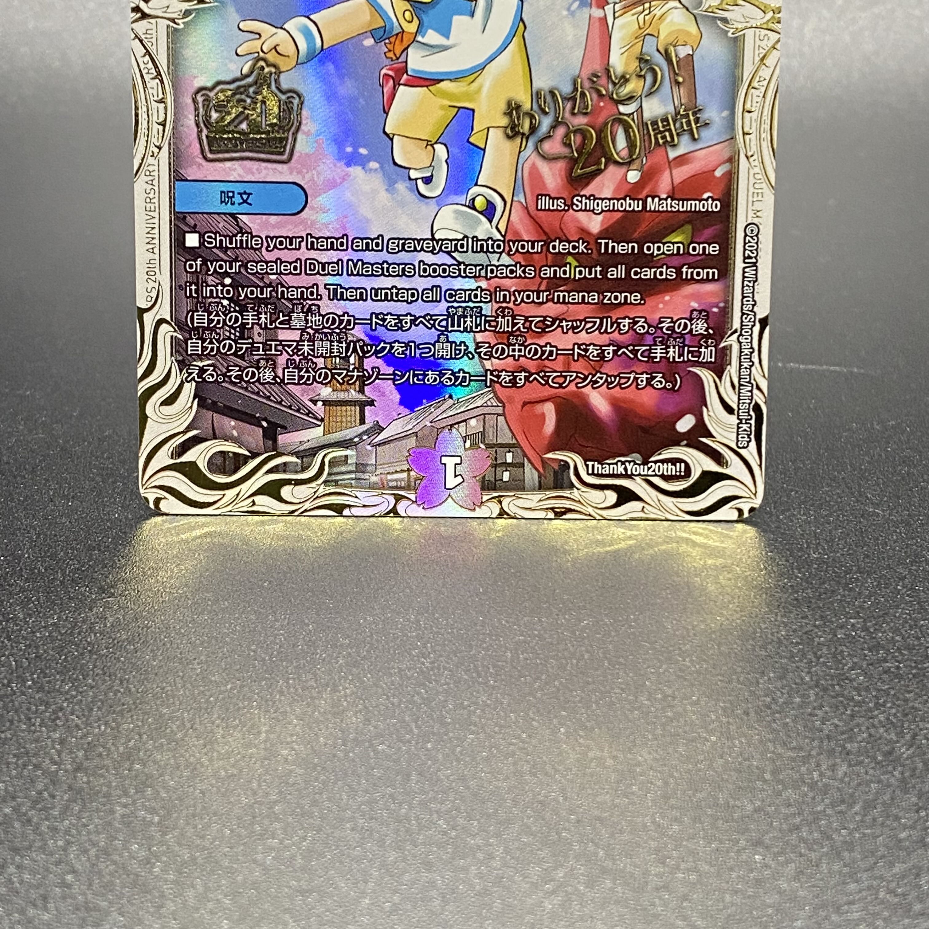 絶対デュエマ！！Thank you for Dule Masters！！ 当選書付き 1枚の