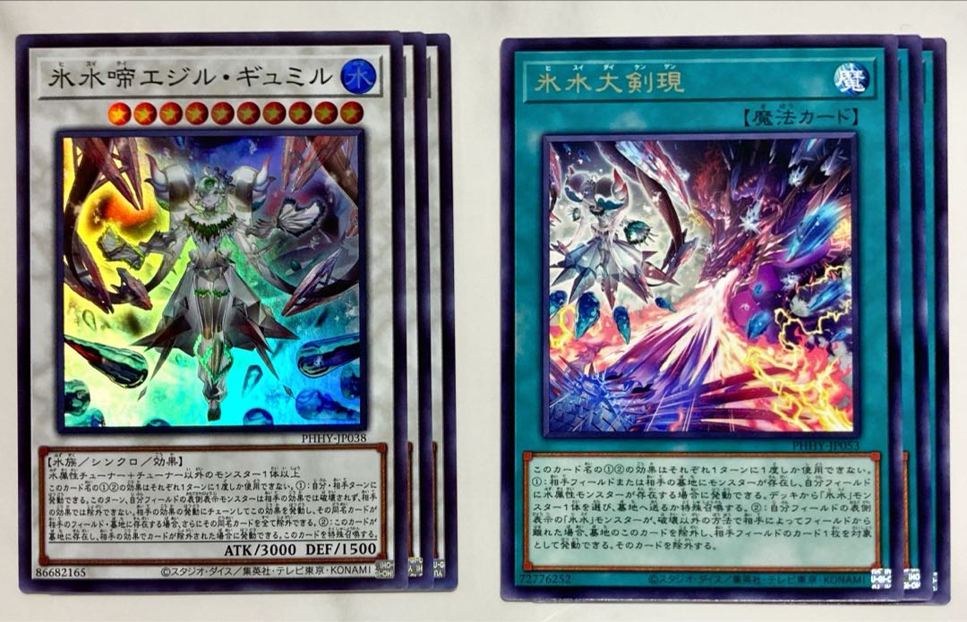 遊戯王 ヒスイ 各3枚 氷水啼エジルギュミル エジル 3枚の通販 Yuki