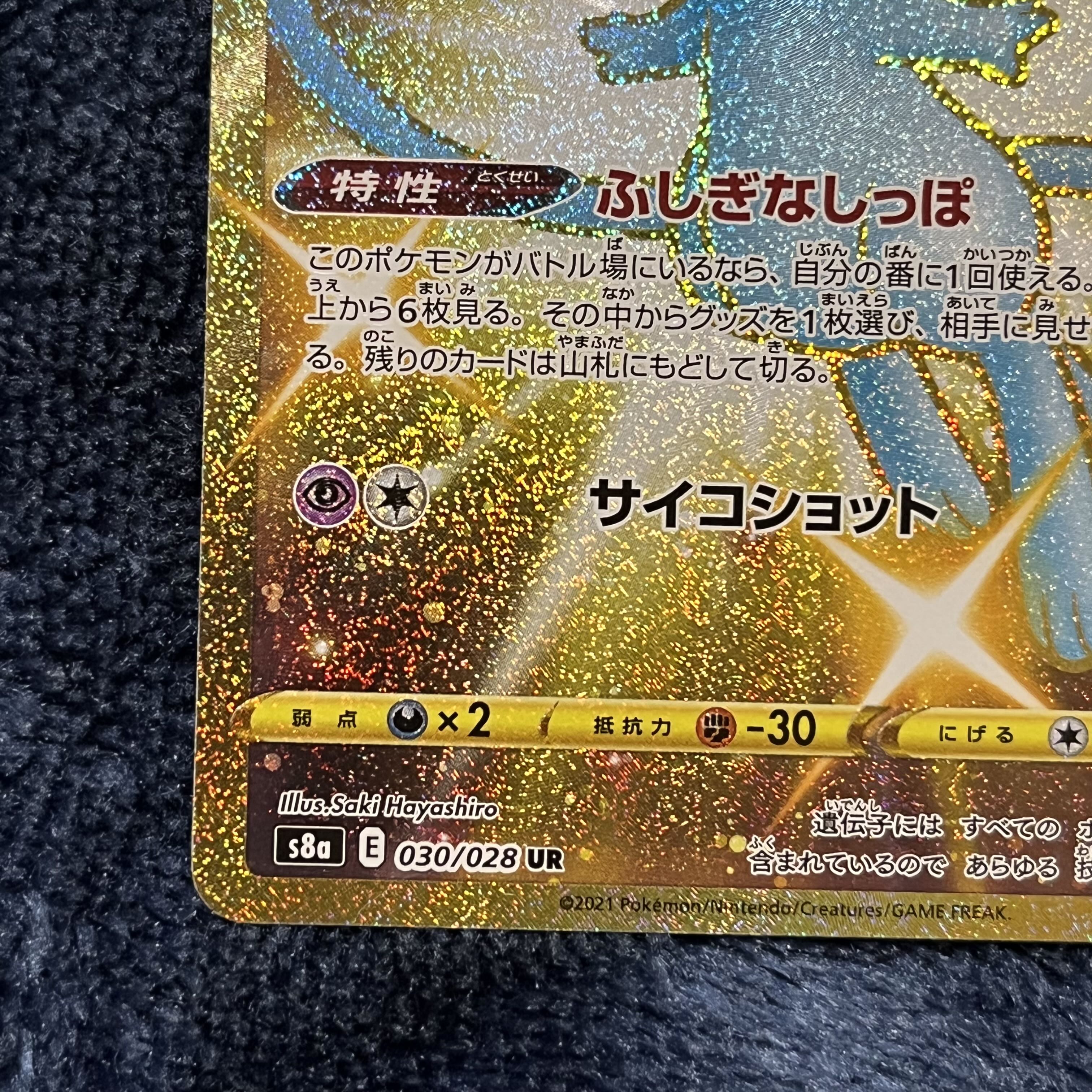 ポケモンカード ミュウ UR 25th 高騰 1枚の通販 バームクーヘン【価格