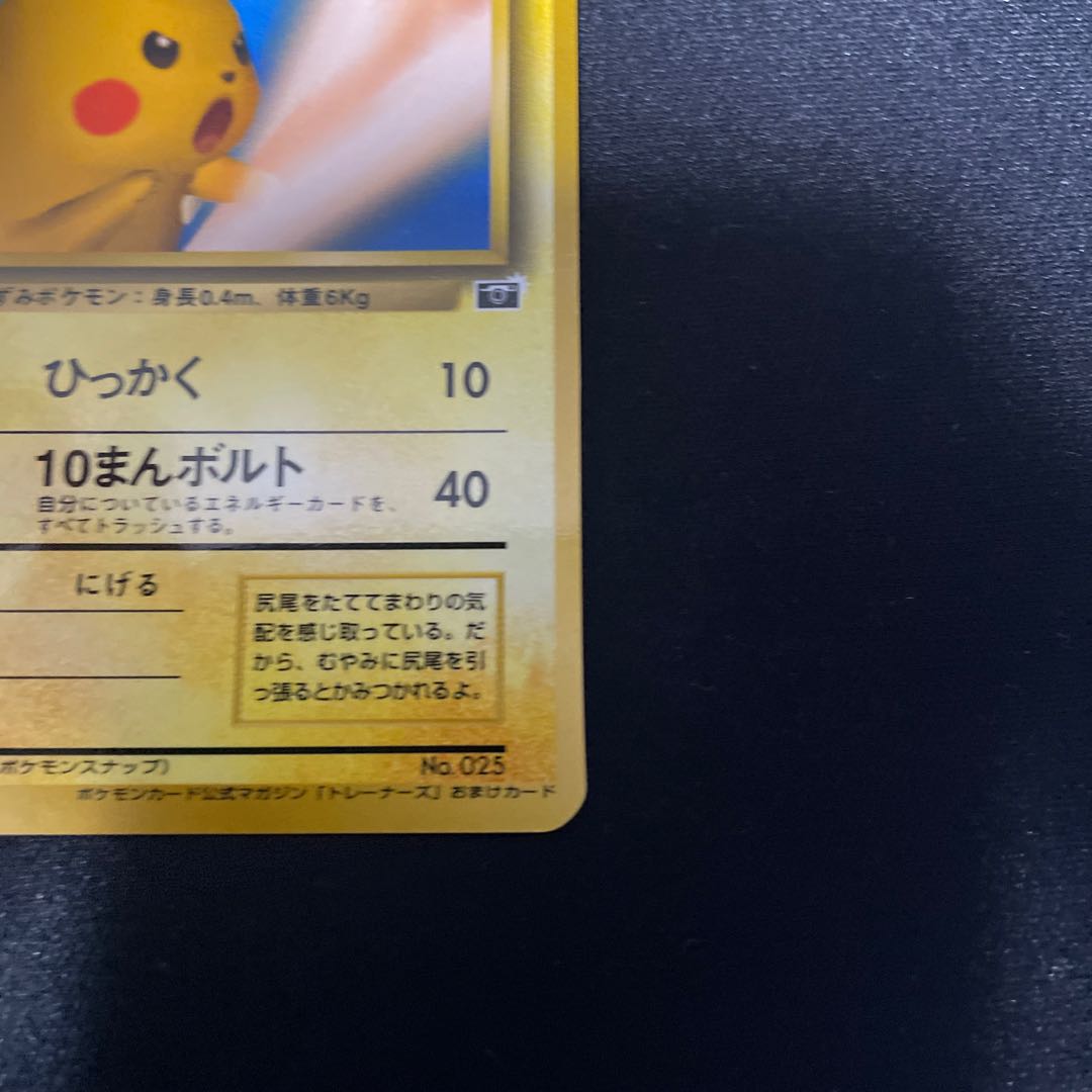ピカチュウ ポケモンスナップ トレーナーズプロモ 1枚の通販 ウタ