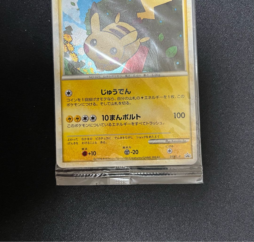 ポケモンだいすきクラブ プロモカード ゴールドランク ピカチュウ （未