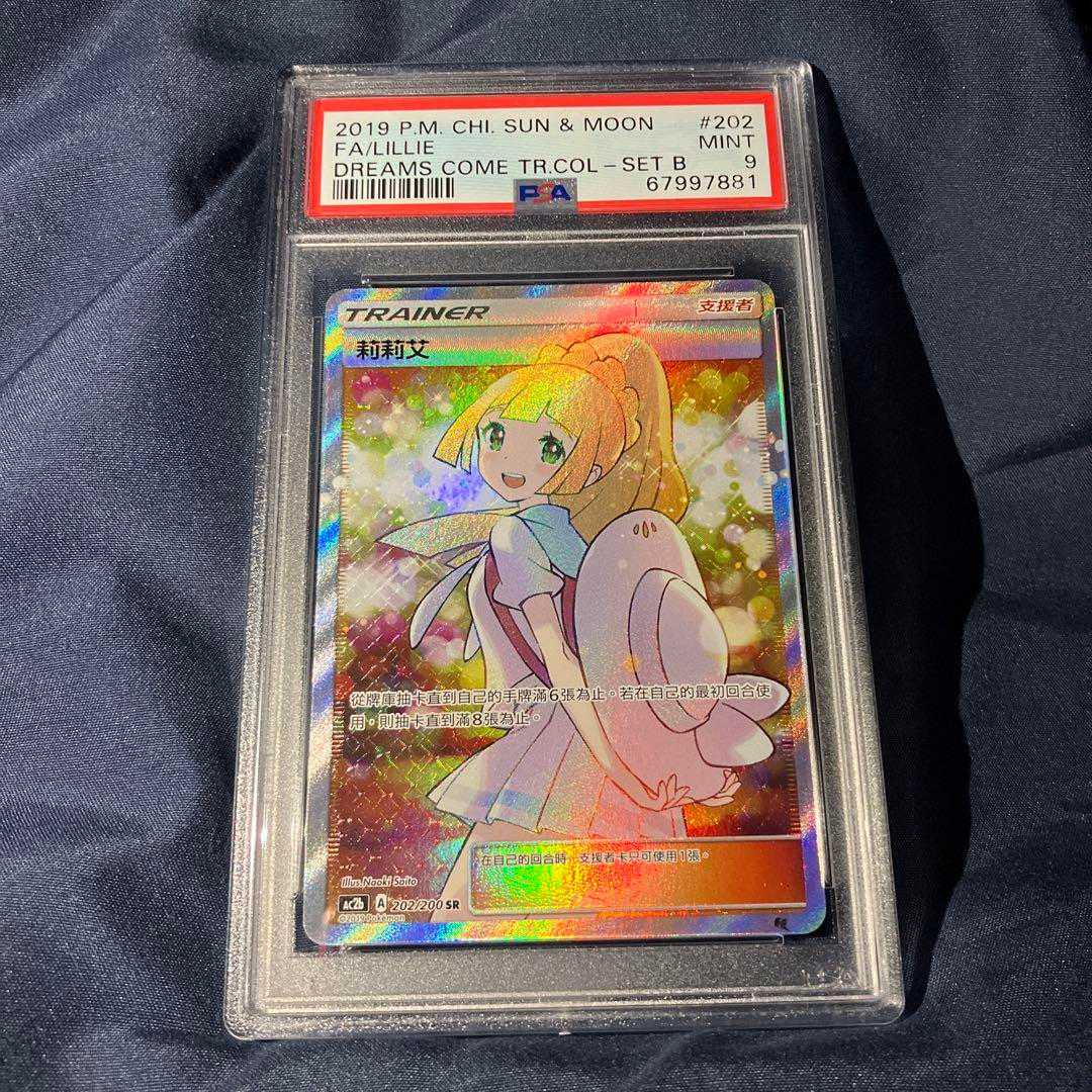 PSA9 ポケモンカード リーリエ エクストラバトルの日 SR アジア 中国語
