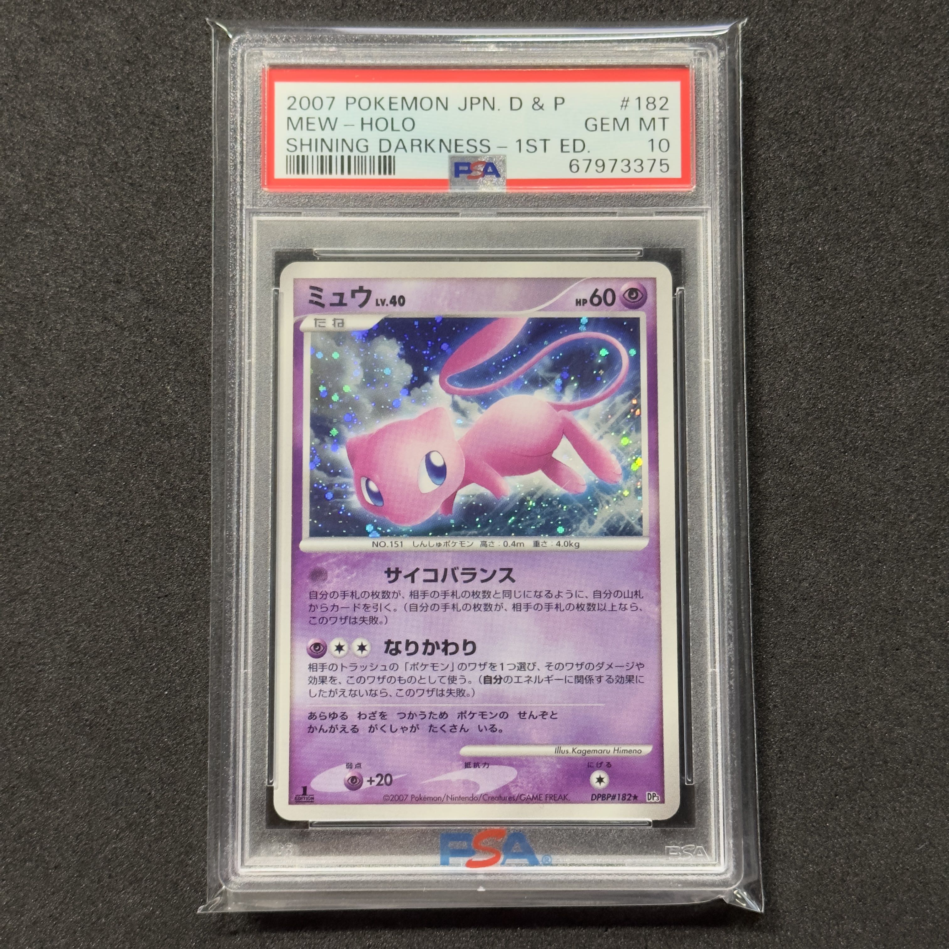 ポケモンカード DP ミュウ 1ED PSA10 ひかる闇 1枚の通販 FU